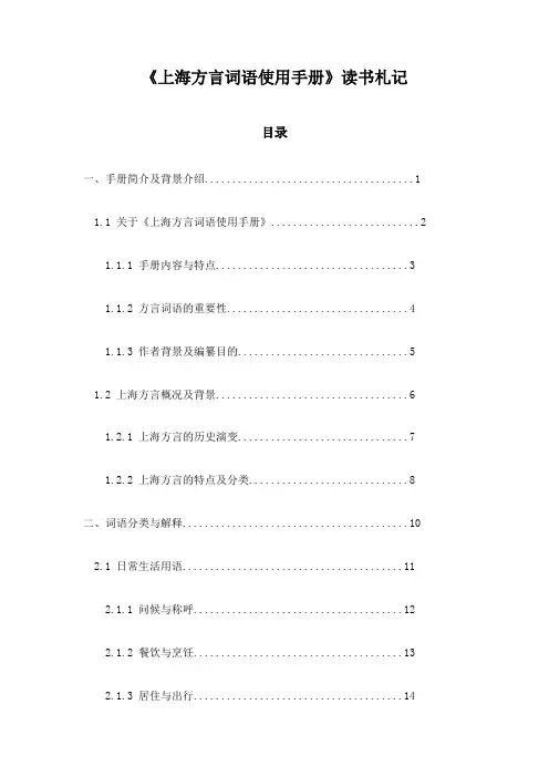 上海方言词语使用手册读书札记