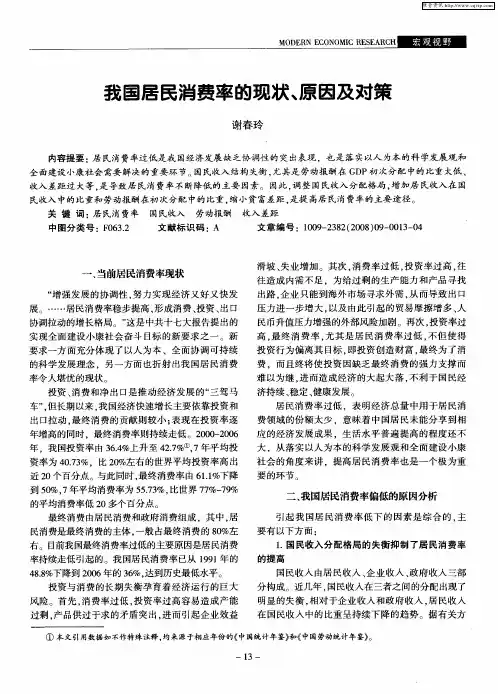 我国居民消费率的现状、原因及对策