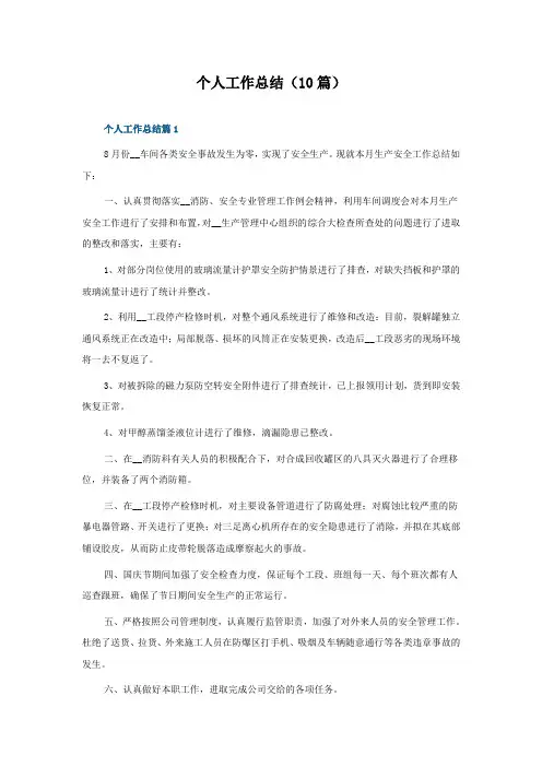 最新个人工作总结(精选10篇)
