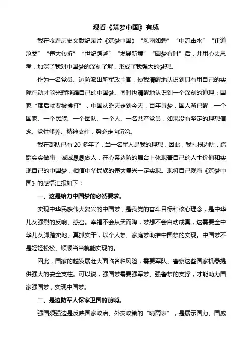 观看《筑梦中国》有感