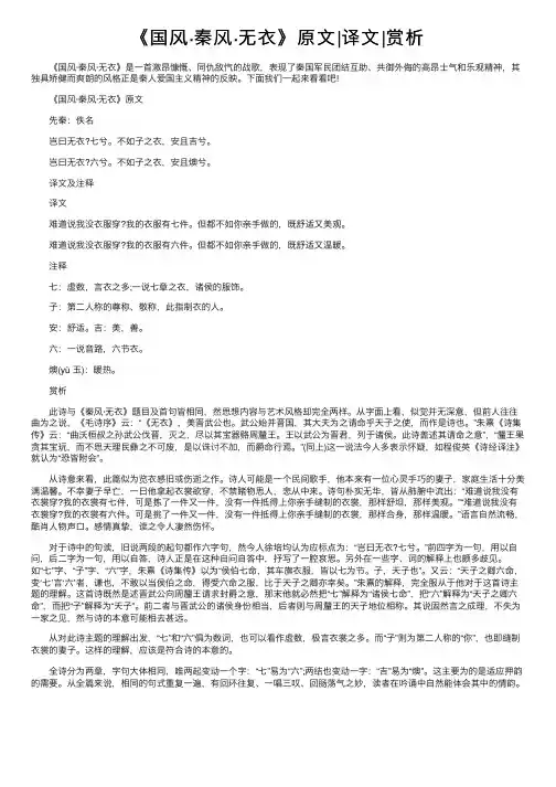 《国风·秦风·无衣》原文译文赏析