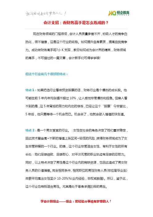 上海杨浦会计培训看财务高手是怎么炼成的？