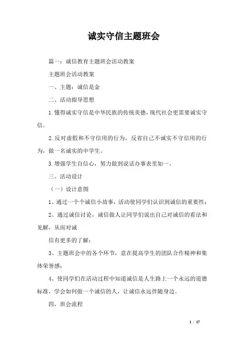 诚实守信主题班会