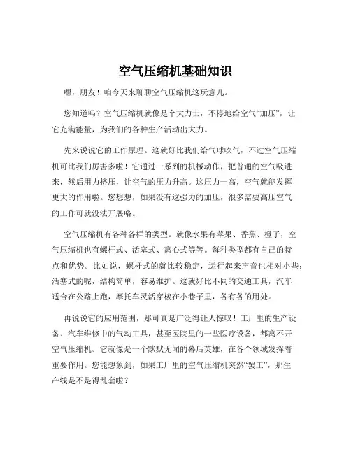空气压缩机基础知识