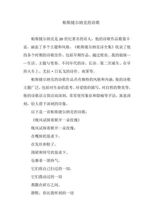 帕斯捷尔纳克的诗歌