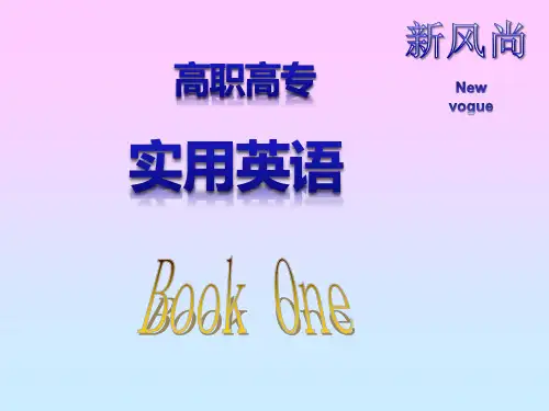新风尚高职高专实用英语综合教程unit4
