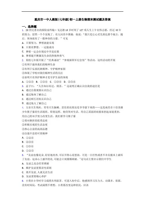 重庆市一中人教版(七年级)初一上册生物期末测试题及答案