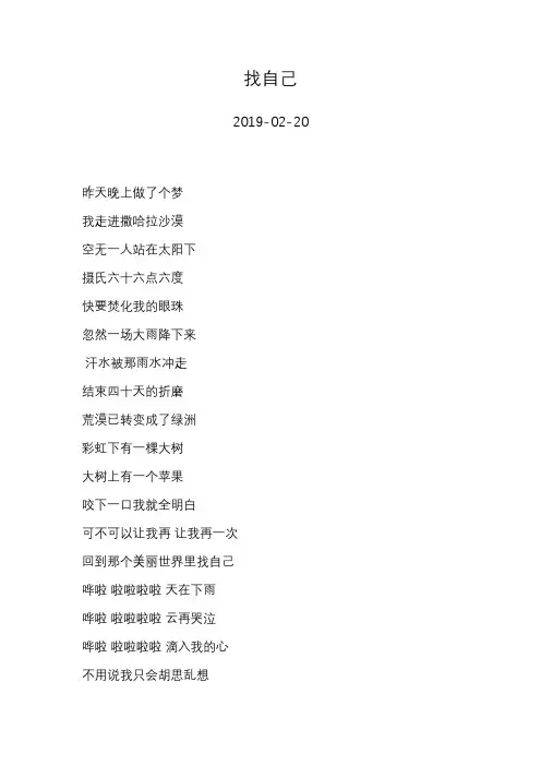 陶喆—找自己—歌词