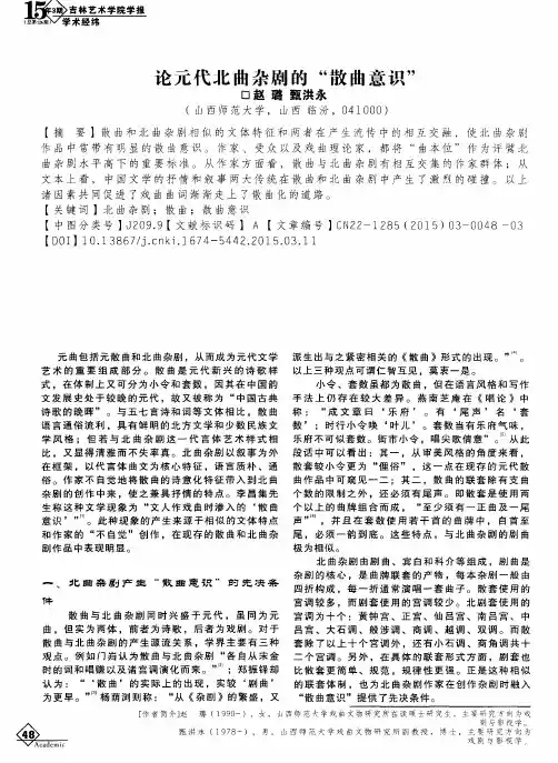 论元代北曲杂剧的“散曲意识”