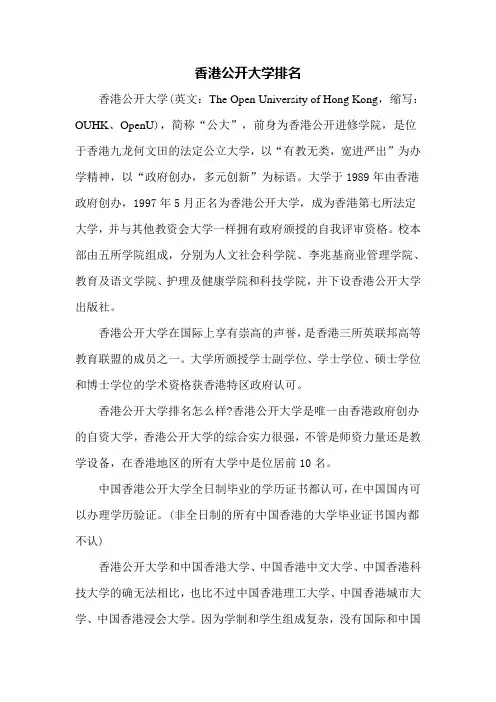 香港公开大学排名