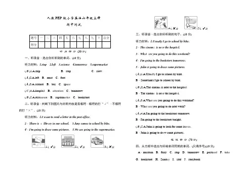 人教PEP版小学英语六年级上册期中测试卷(含答案)