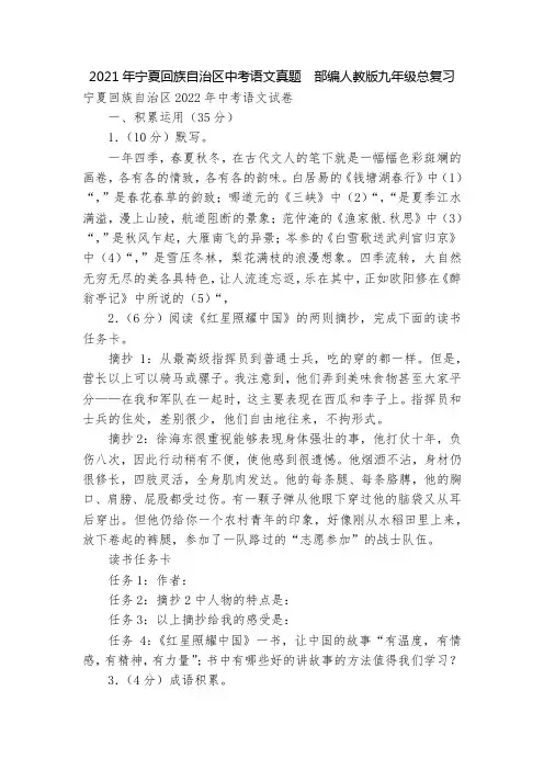 2021年宁夏回族自治区中考语文真题  部编人教版九年级总复习