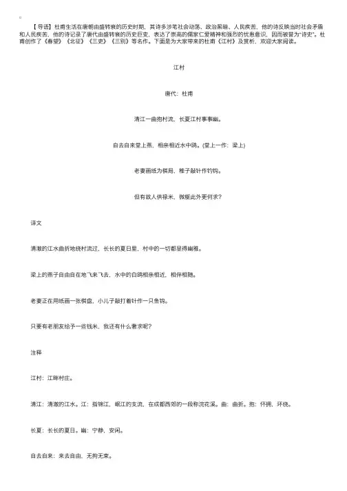 杜甫《江村》诗词赏析