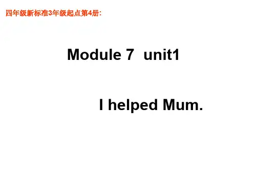 外研版(三起)四年级下册Module 7《Unit 1 I helped Mum》ppt课件2