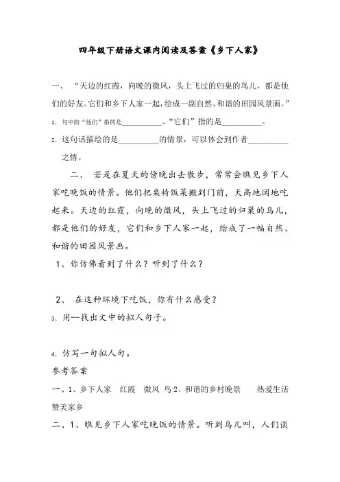 四年级下册语文课内阅读及答案《乡下人家》