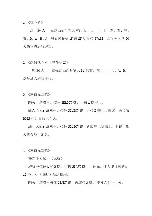【原创】经典FC游戏超级实用隐藏密技
