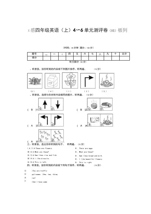 四年级上册英语试题第4~6单元测评卷湘少版