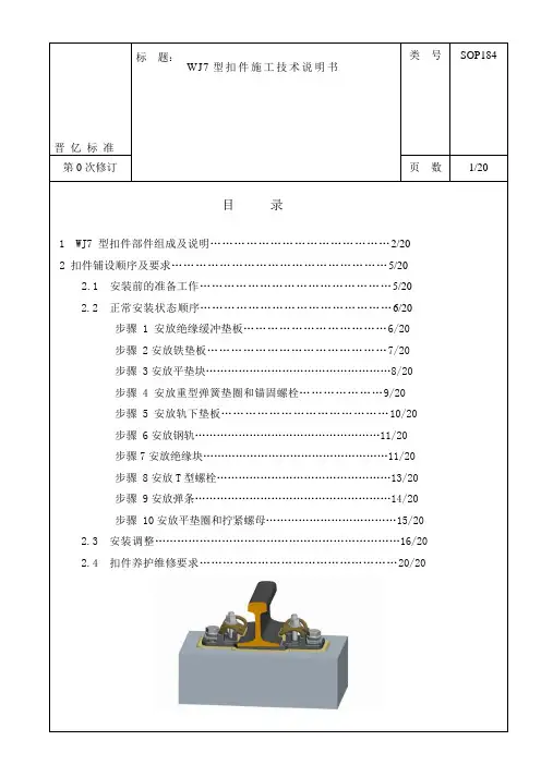 WJ-7型扣件使用说明资料