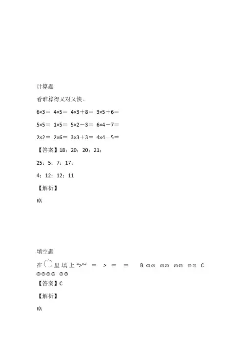 2022-2023年人教版数学二年级上册第四单元《表内乘法》达标测在线测验完整版