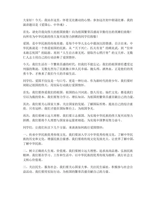 初中朗诵比赛爱国演讲稿
