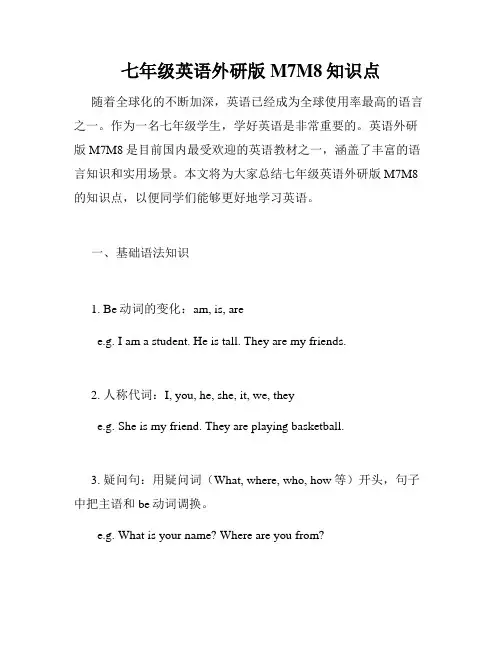 七年级英语外研版M7M8知识点