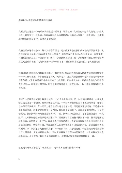 演讲稿-踢猫效应-不要成为坏情绪的传染者