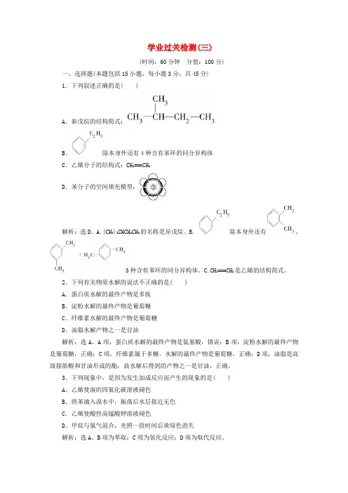2019_2020学年新教材高中化学第三章简单的有机化合物单元测试鲁科版必修第二册