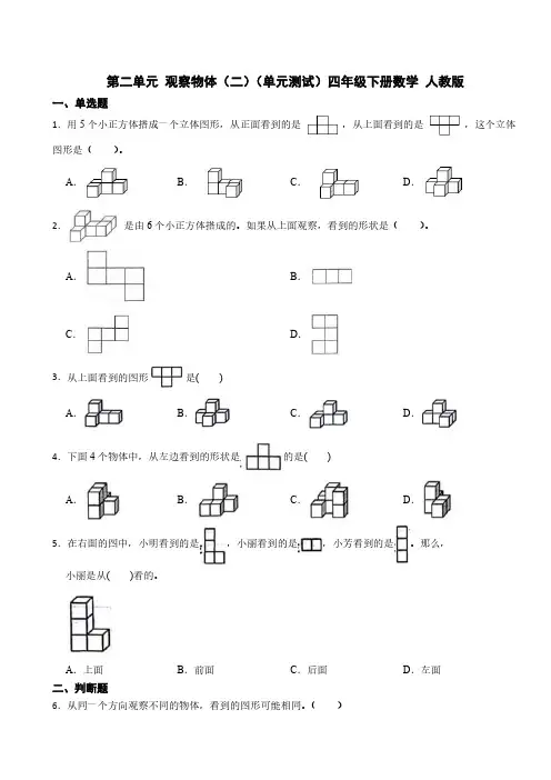 四年级下册数学人教版家庭作业试卷第二单元