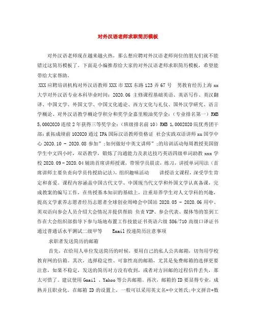 对外汉语老师求职简历模板