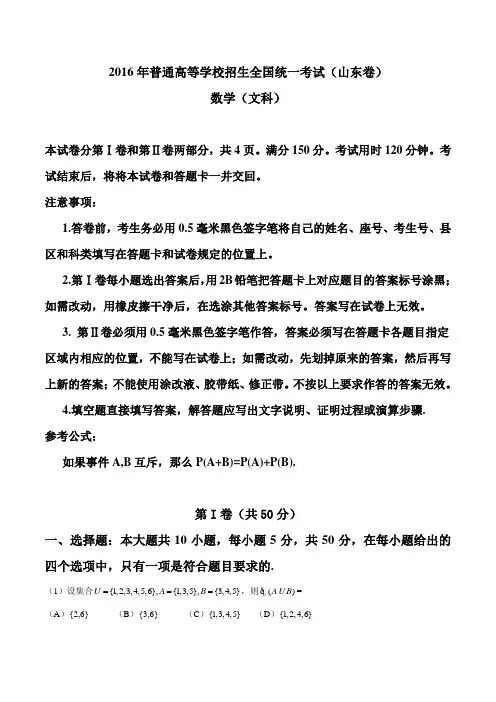 (完整word版)2016年山东高考数学(文科)试题及答案(word版),推荐文档