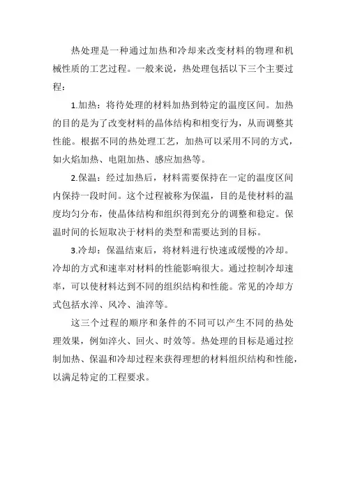 热处理的三个过程