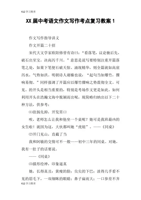 【K12学习】XX届中考语文作文写作考点复习教案1