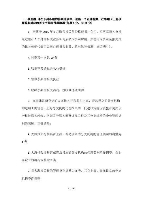 2016年报关员考试真题