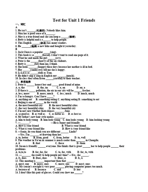 牛津译林版 8A Unit 1 Friends单元测试题