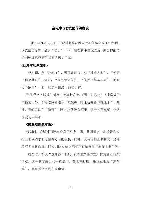 盘点中国古代的信访制度
