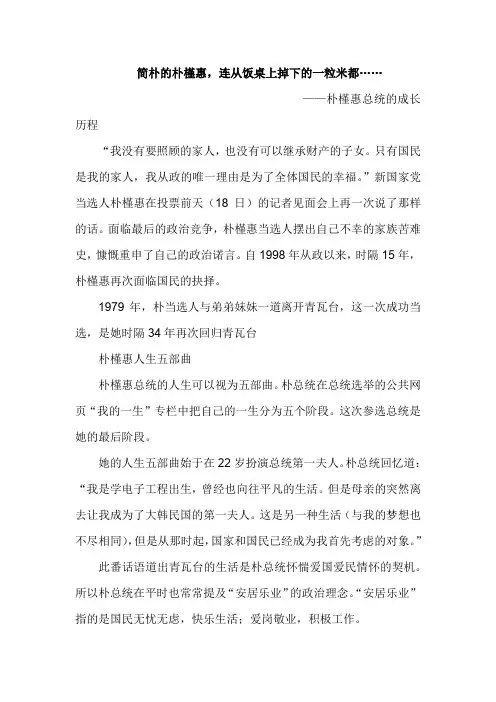 韩国总统朴槿惠个人简介
