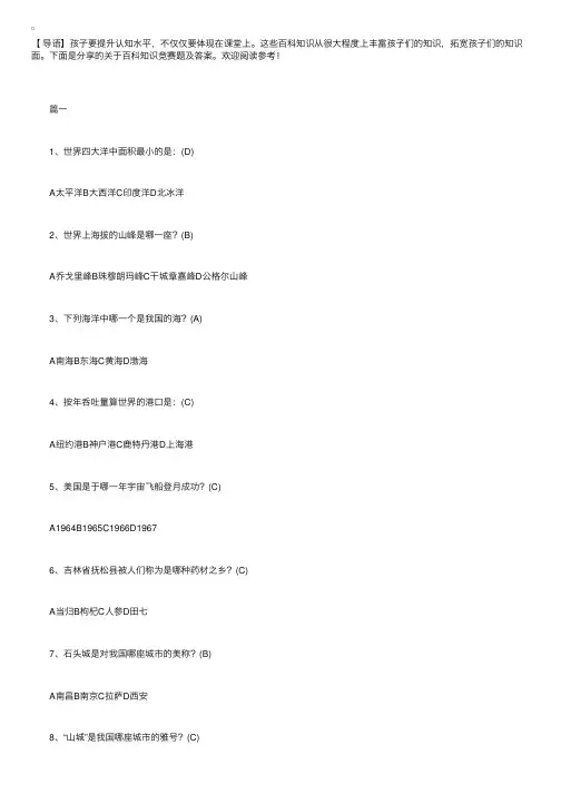 关于百科知识竞赛题及答案