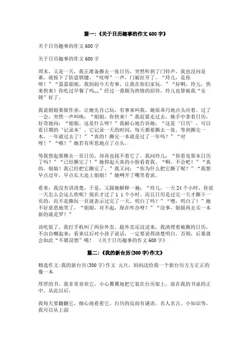 关于日历包含心愿的作文