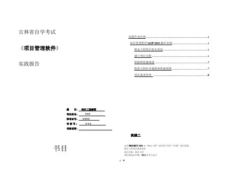 项目管理软件实践作业排水工程实践二回填