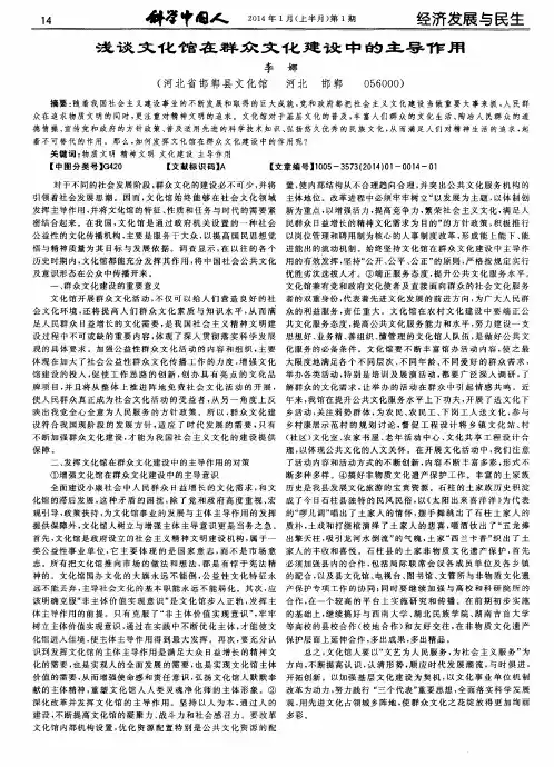 浅谈文化馆在群众文化建设中的主导作用