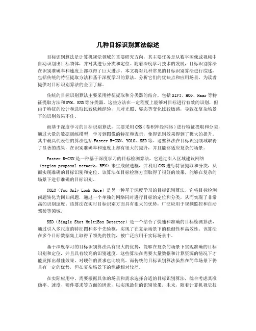 几种目标识别算法综述