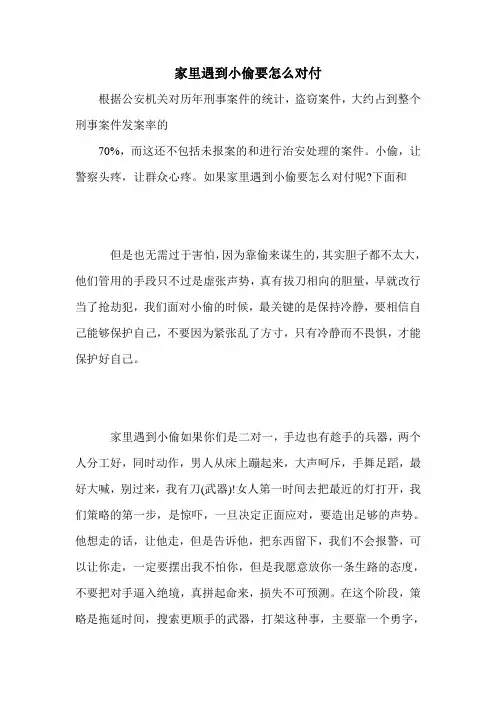 家里遇到小偷要怎么对付