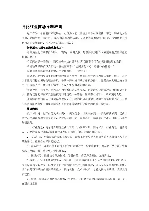 商场日化导购培训