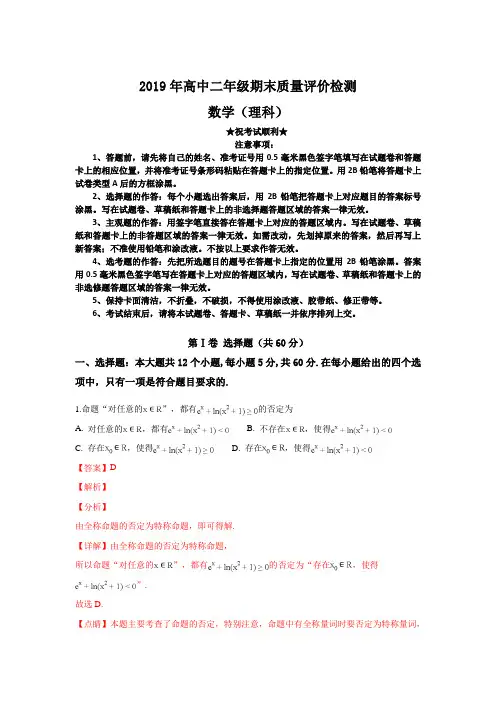 2018-2019学年广西玉林市高二上学期期末考试数学(理)试卷