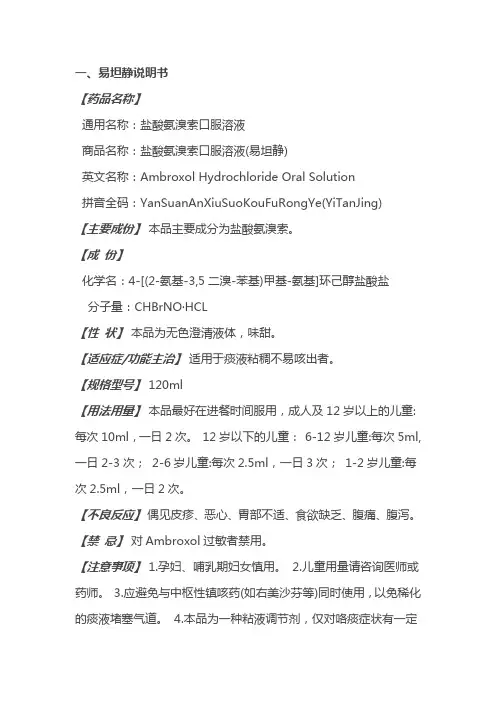 易坦静、清肺化痰颗粒说明书