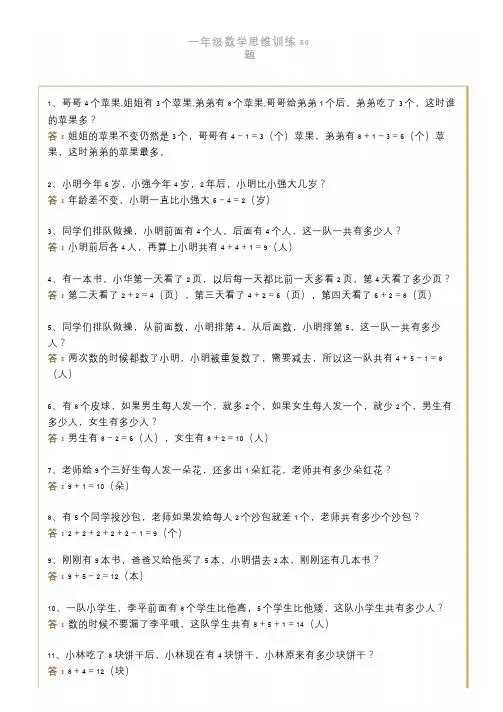 一年级数学聪明题50题(附答案),提高孩子思维能力!