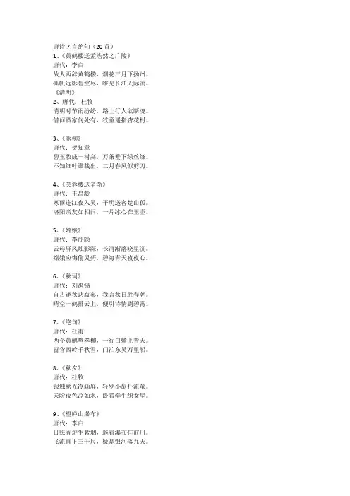 唐诗7言绝句
