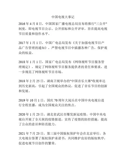 中国电视大事记