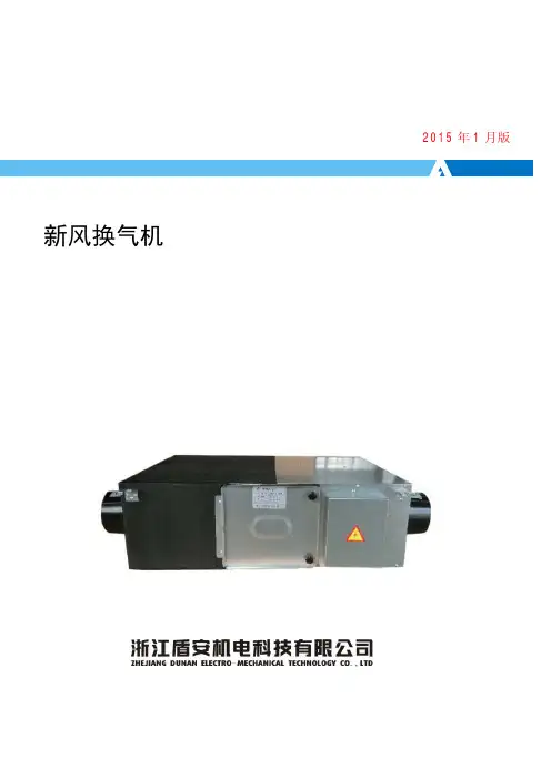新风换气机样本20150122