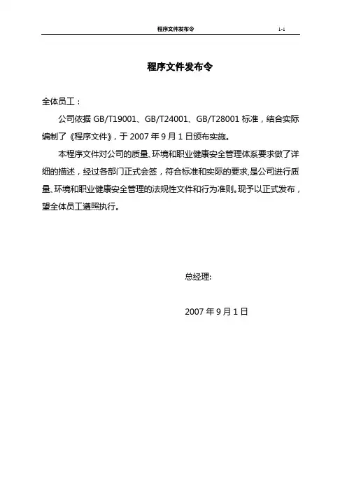 管理体系程序文件